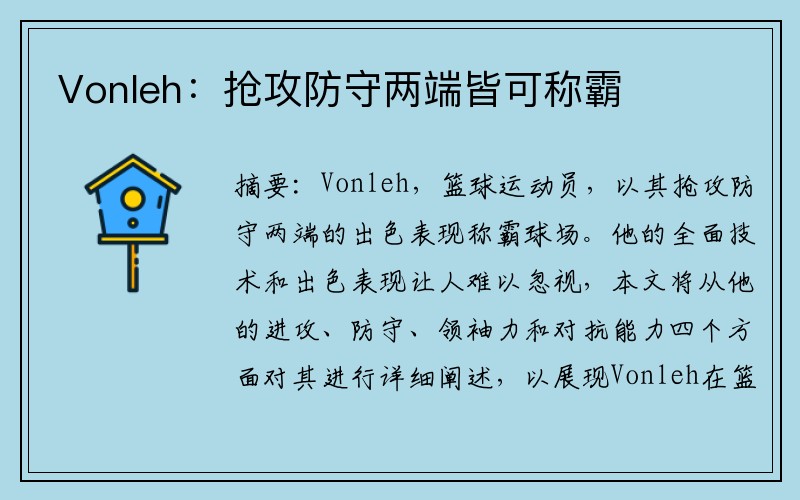 Vonleh：抢攻防守两端皆可称霸