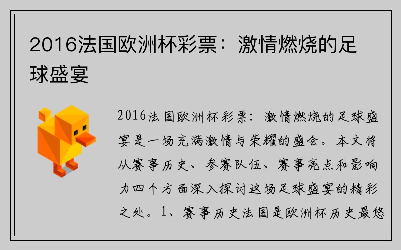 2016法国欧洲杯彩票：激情燃烧的足球盛宴