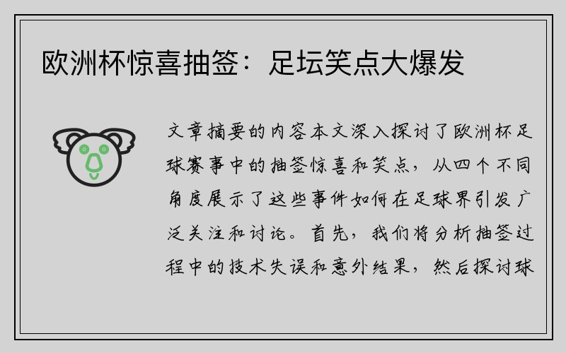 欧洲杯惊喜抽签：足坛笑点大爆发