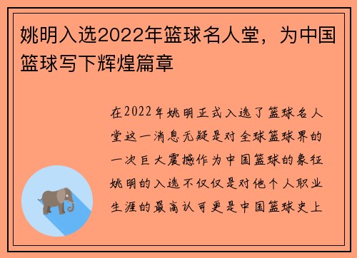 姚明入选2022年篮球名人堂，为中国篮球写下辉煌篇章