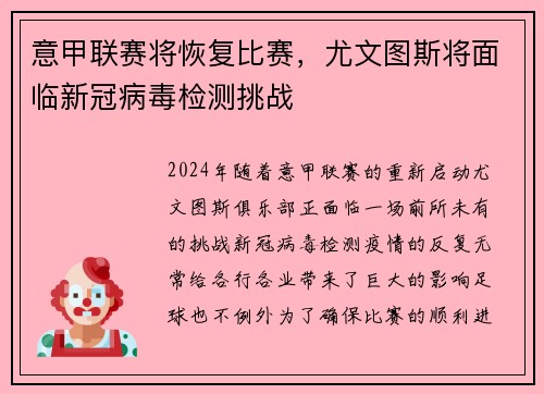 意甲联赛将恢复比赛，尤文图斯将面临新冠病毒检测挑战