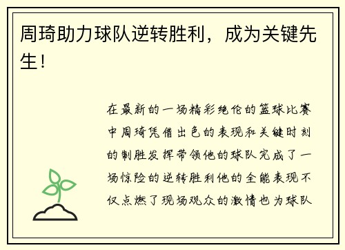 周琦助力球队逆转胜利，成为关键先生！