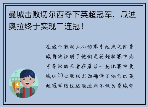 曼城击败切尔西夺下英超冠军，瓜迪奥拉终于实现三连冠！