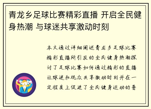 青龙乡足球比赛精彩直播 开启全民健身热潮 与球迷共享激动时刻